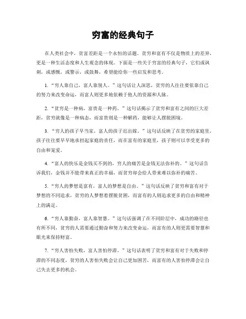 穷富的经典句子