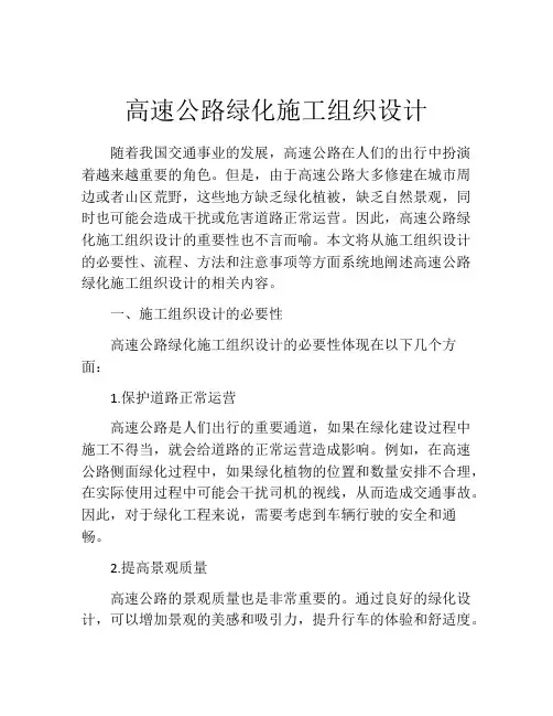 高速公路绿化施工组织设计