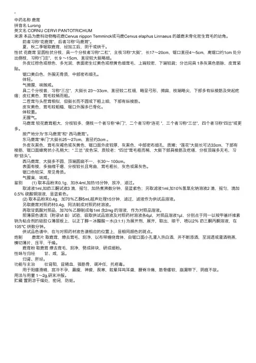 中国药典2000版一部：鹿茸