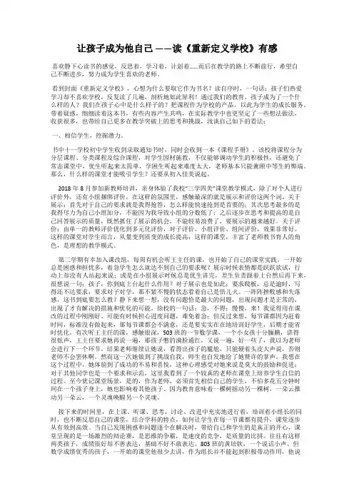 让孩子成为他自己 ——读《重新定义学校》有感