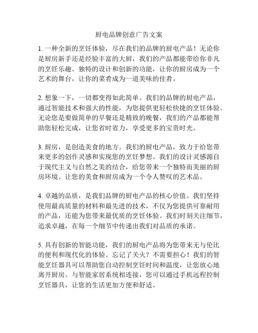 厨电品牌创意广告文案