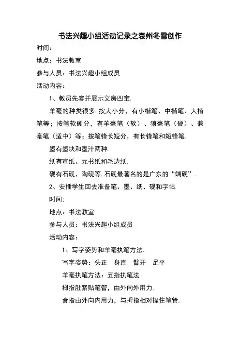 书法兴趣小组活动记录