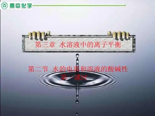 水的电离课件