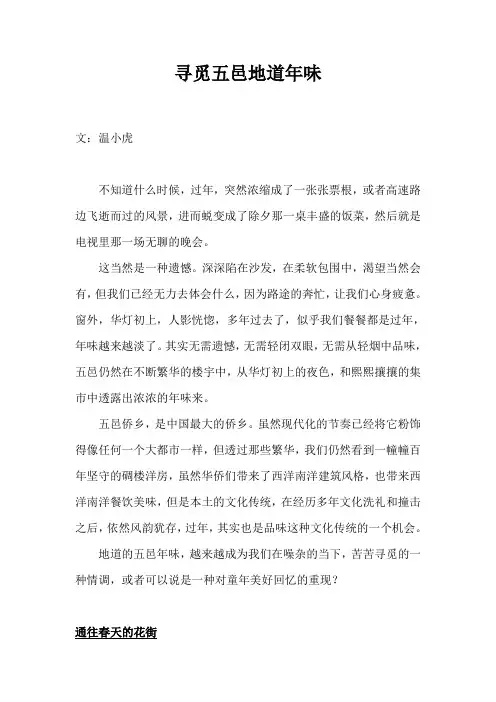 寻找五邑地道年味