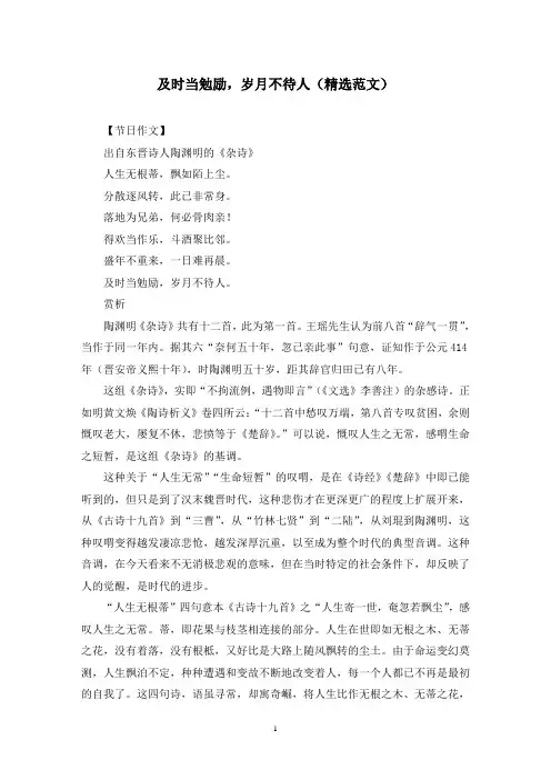 及时当勉励,岁月不待人(精选范文)