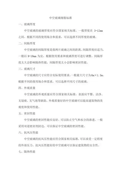 中空玻璃规格标准