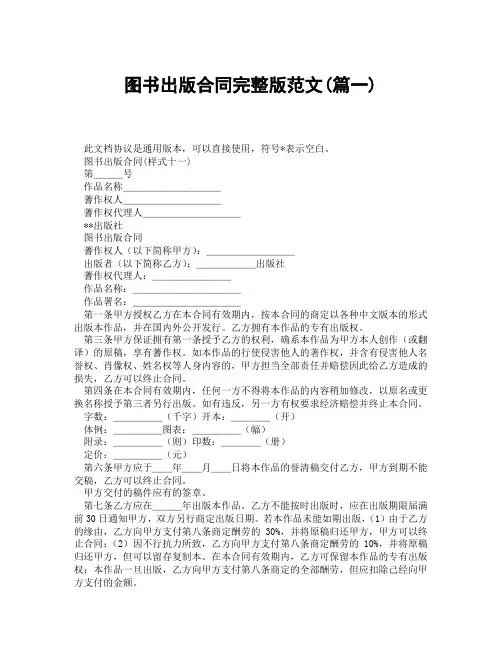 图书出版合同完整版范文(精选3篇)