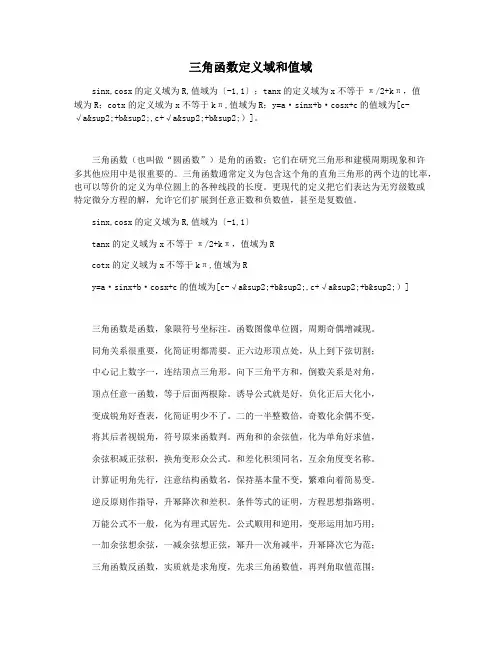 三角函数定义域和值域