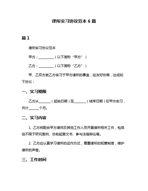 律所实习协议范本6篇
