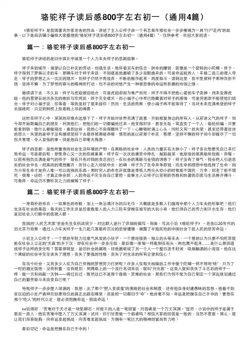 骆驼祥子读后感800字左右初一（通用4篇）