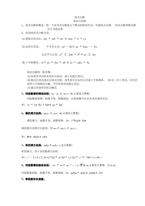 因式分解知识点归纳