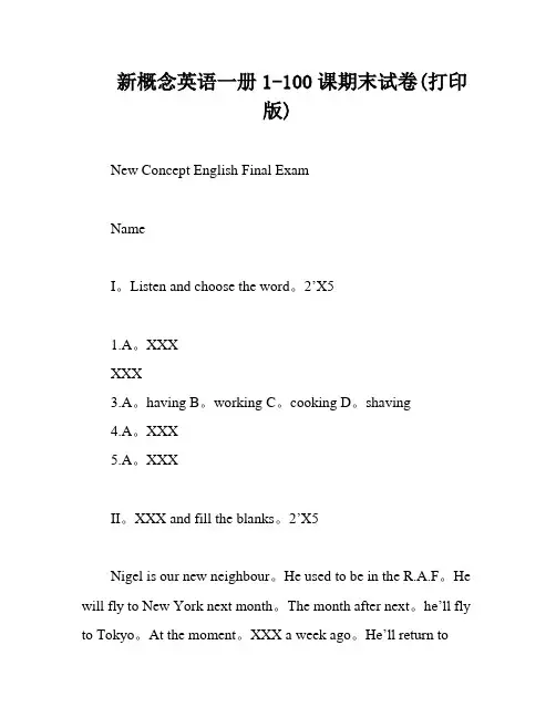新概念英语一册1-100课期末试卷(打印版)
