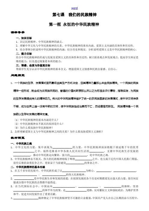 高中政治人教版必修3我们的民族精神教案