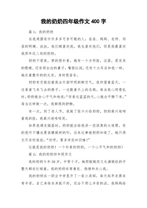 我的奶奶四年级作文400字_作文