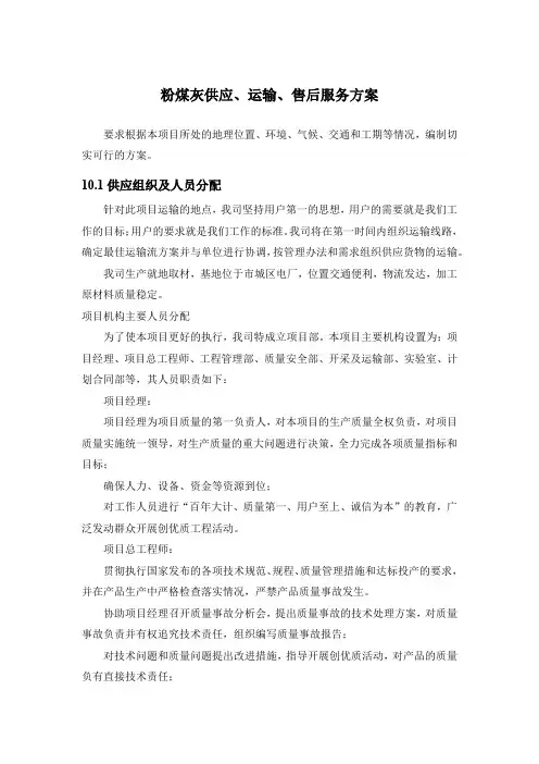 粉煤灰供应、运输、售后服务方案
