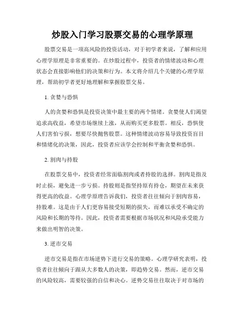 炒股入门学习股票交易的心理学原理