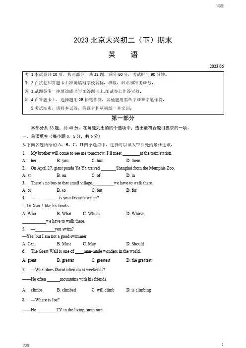 2023北京大兴区初二(下)期末英语试题及答案