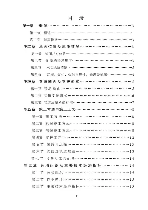 回风顺槽作业规程讲解