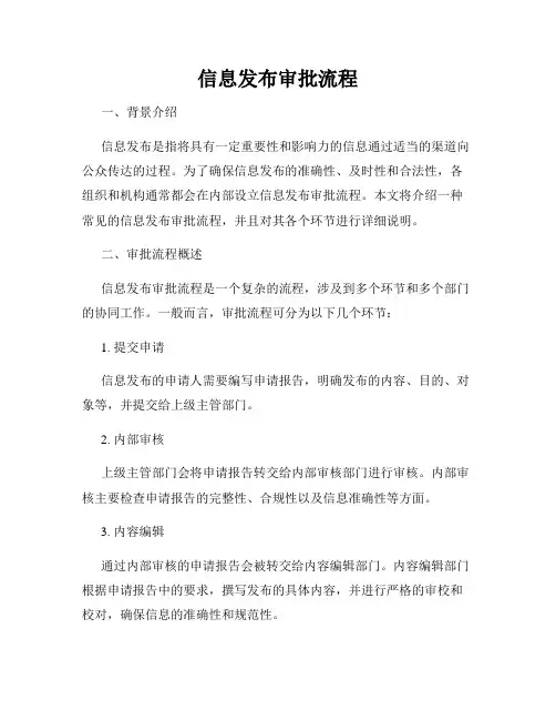 信息发布审批流程