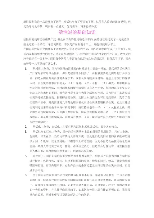 活性炭的基础知识