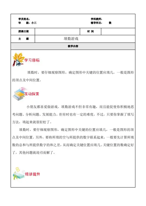 小三奥数学生版填数游戏教案