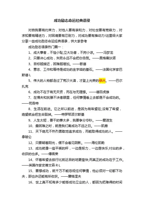 成功励志命运经典语录