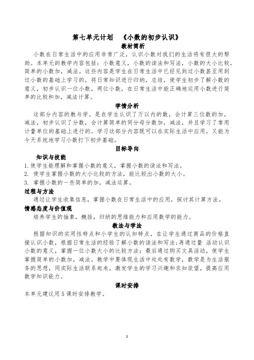 三年级下册数学教案(第七单元))