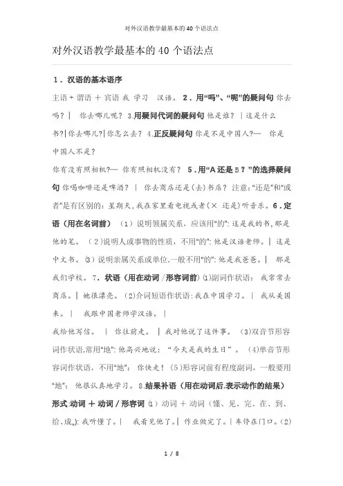 对外汉语教学最基本的40个语法点