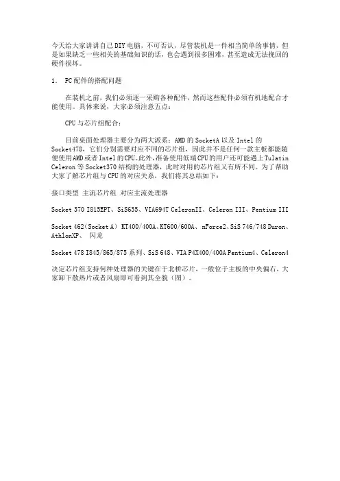 CPU与芯片组配合