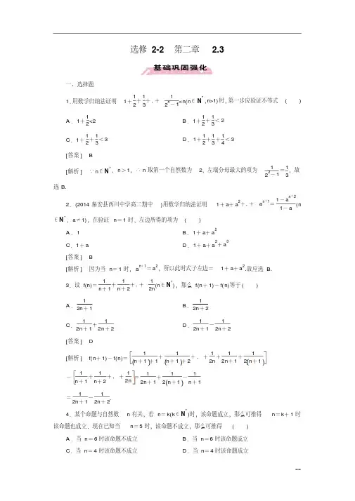 人教a版数学【选修2-2】练习：2.3数学归纳法(含答案)