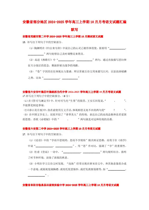 高三上学期10月月考语文试题汇编：默写 (1)