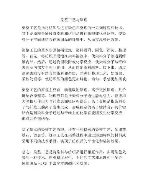 染整工艺与原理
