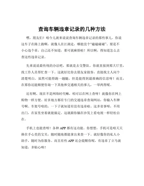 查询车辆违章记录的几种方法