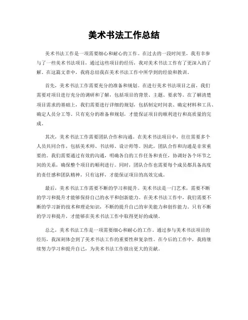 美术书法工作总结