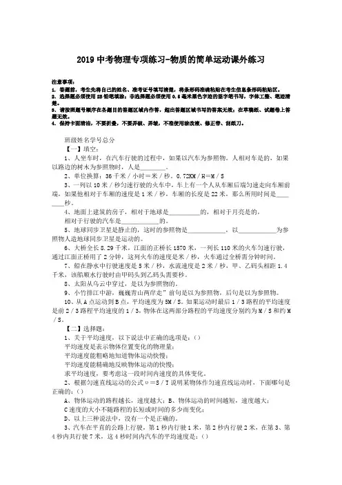 2019中考物理专项练习-物质的简单运动课外练习