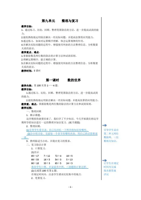 苏教版数学四年级上册整理与复习教学设计(二次备课)