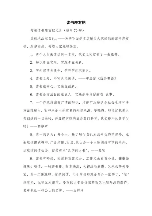 读书座右铭