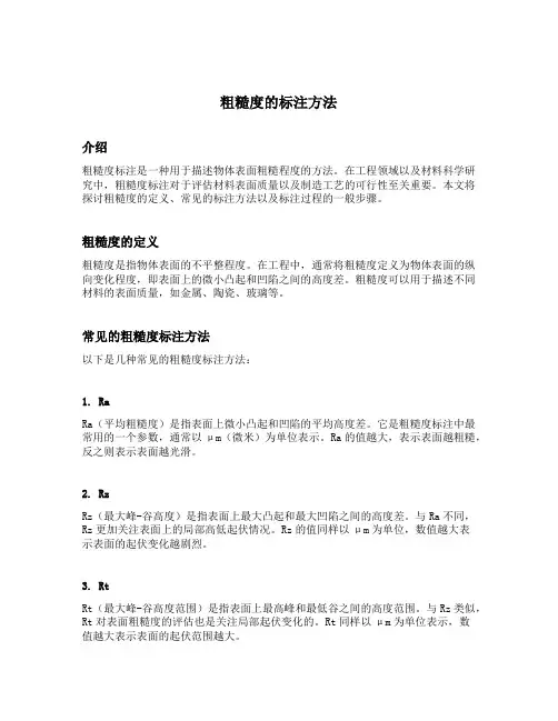 粗糙度的标注方法