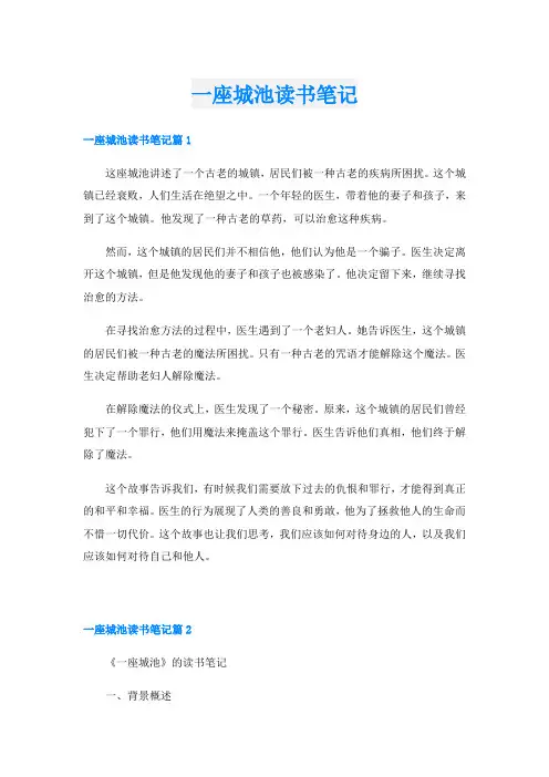 一座城池读书笔记