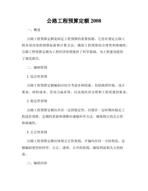 公路工程预算定额2008