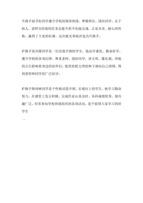 升旗手事迹
