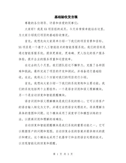 基础验收发言稿