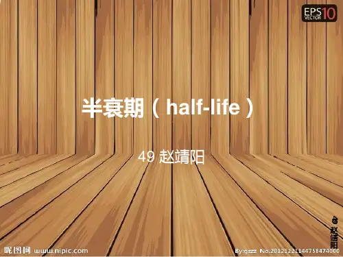 半衰期