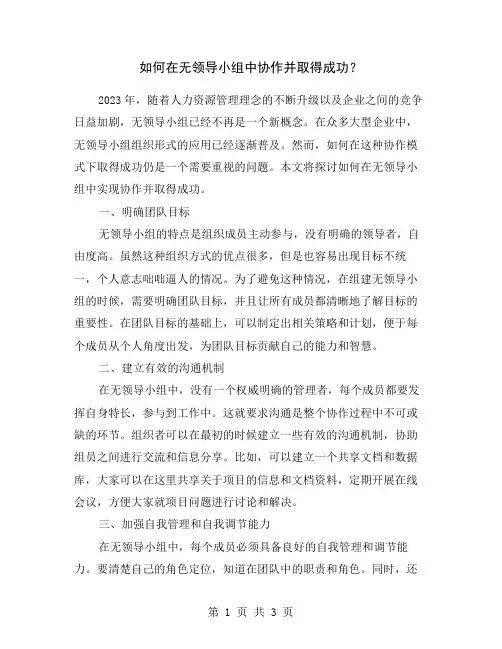 如何在无领导小组中协作并取得成功？