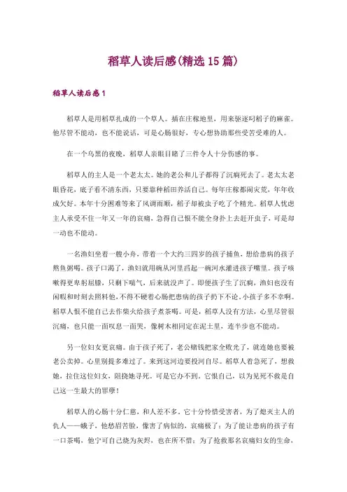 稻草人读后感(精选15篇)_5