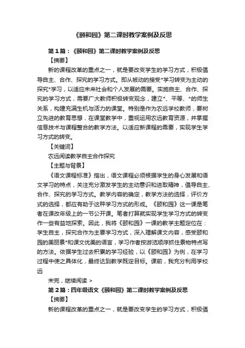 《颐和园》第二课时教学案例及反思