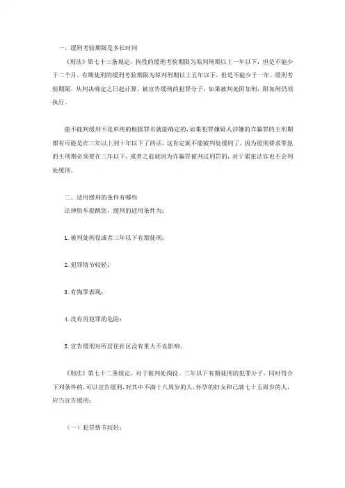 缓刑考验期限是多长时间