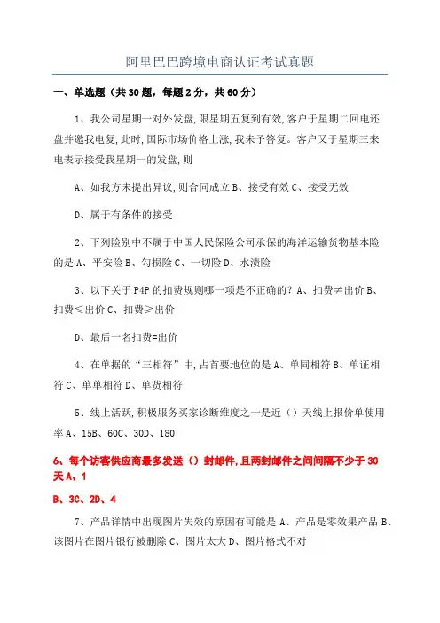 阿里巴巴跨境电商认证考试真题