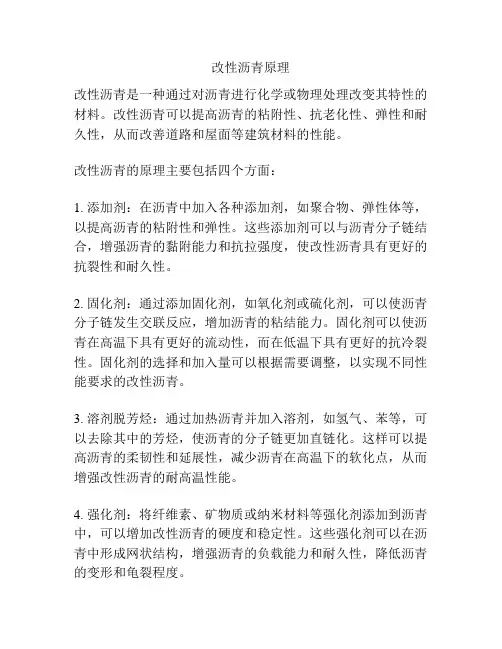 改性沥青原理