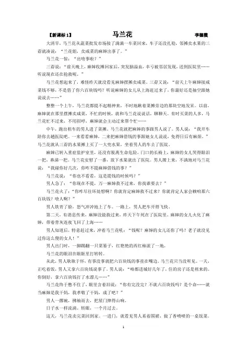 2015年高考语文小说阅读汇总